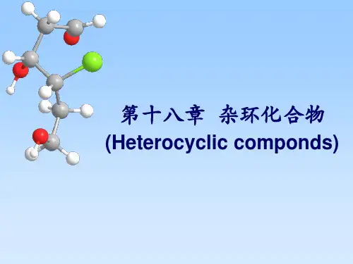 18第18章_杂环化合物