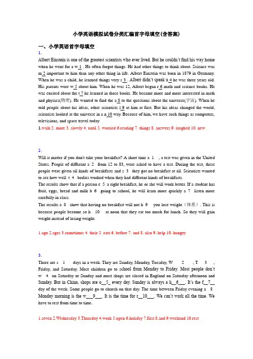 小学英语模拟试卷分类汇编首字母填空(含答案)