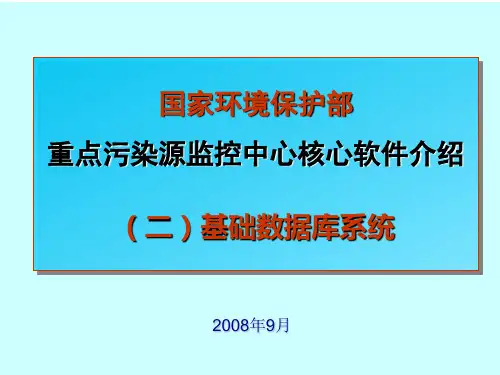 国控重点污染源基础数据库