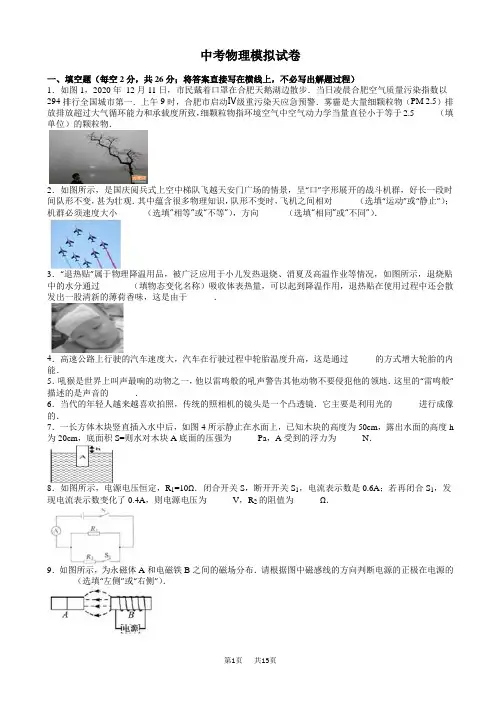中考物理模拟试卷(有答案)