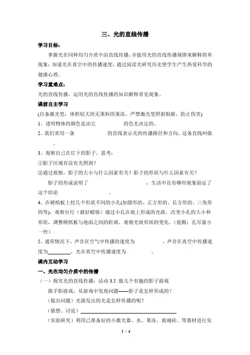 《光的直线传播》学案