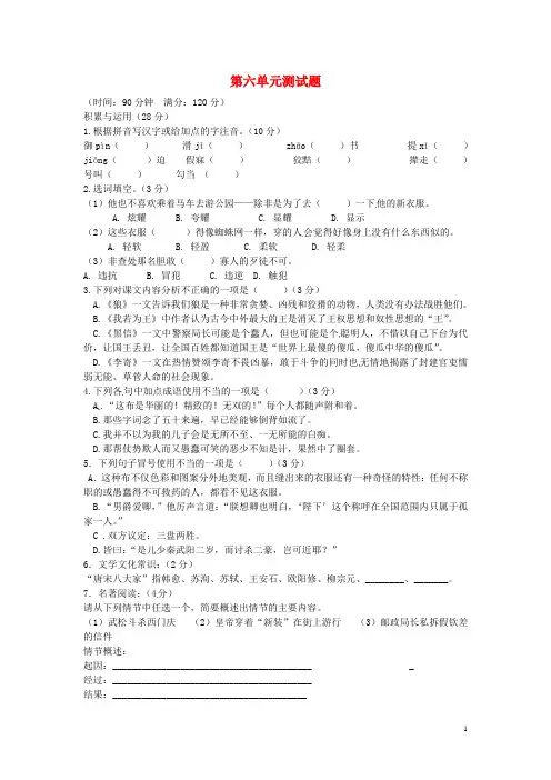 河南省许昌市第六中学七年级语文上册 第六单元综合测试题