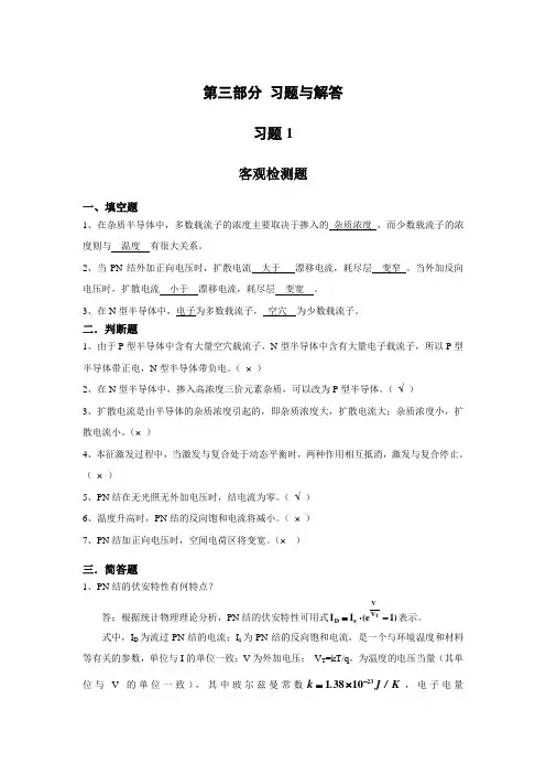 模拟电路课后习题与解答