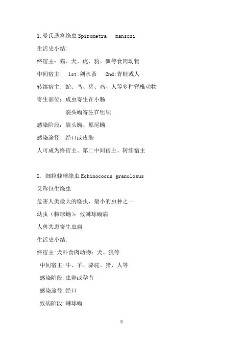 寄生虫精华的整理