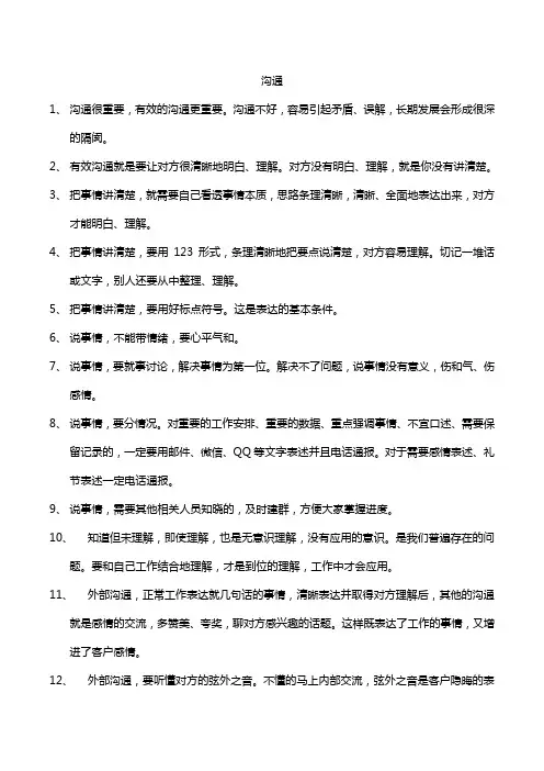 教你怎样做有效的沟通