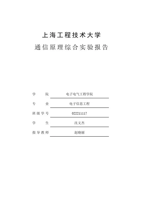 通信原理实验