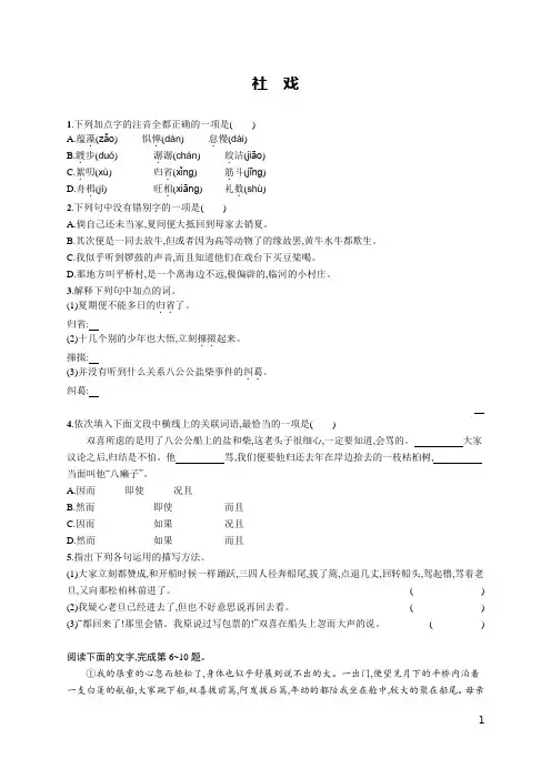 部编版八年级语文下册《社戏》同步习题(含答案)