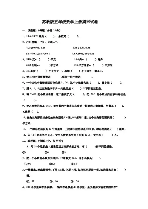 2017-2018学年苏教版五年级上册数学期末检测试卷精品试卷(28)