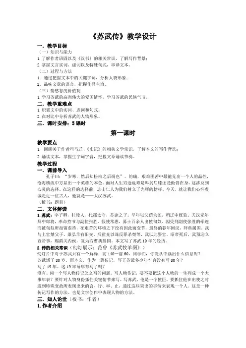 苏武传教学设计
