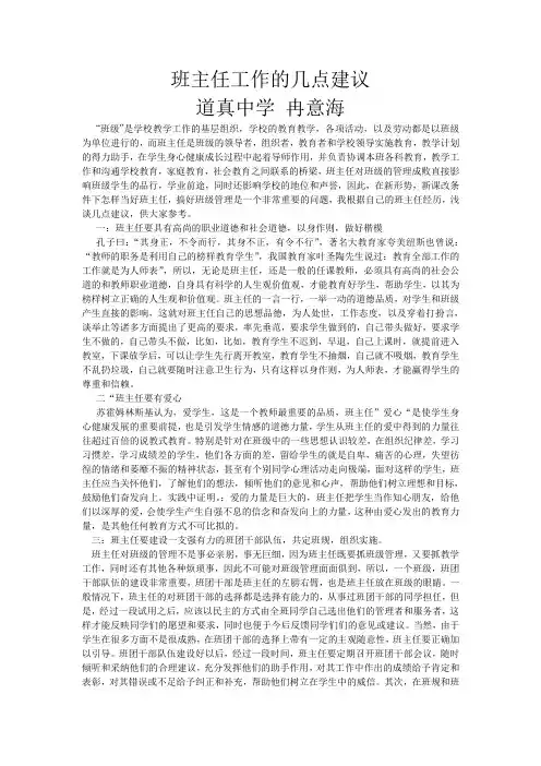 班主任工作的几点建议