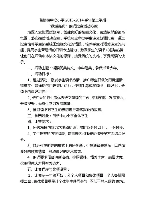 中心小学朗诵比赛活动方案