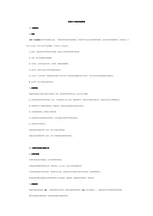 压铸质量管理