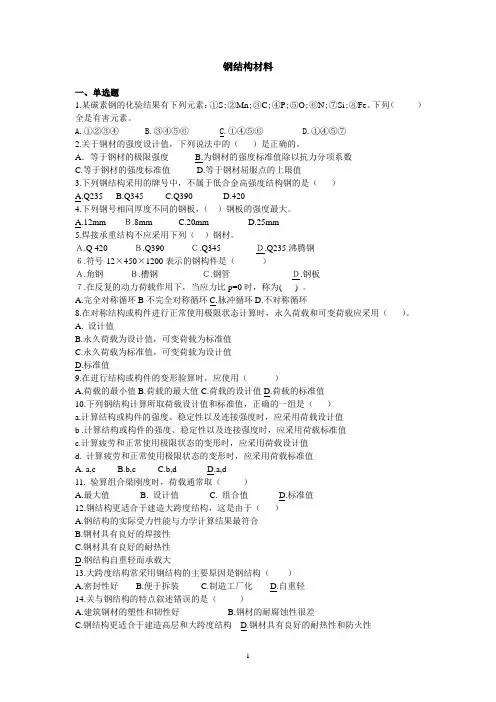 钢结构材料