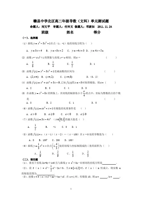 高二数学导数单元测试题(文科)