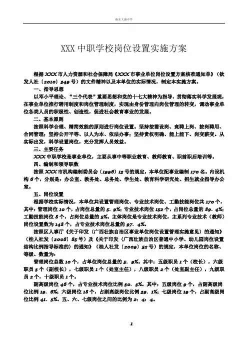 中职学校岗位设置方案及说明书