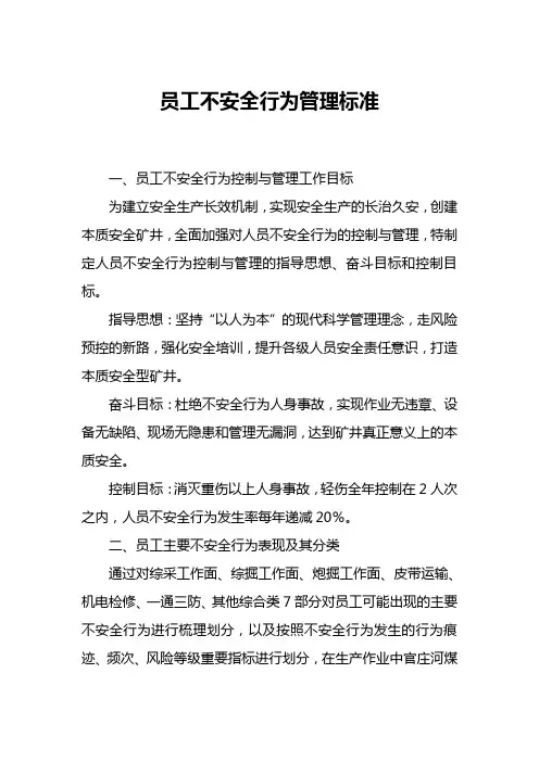 现场不安全行为查处标准