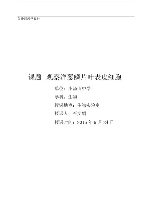 观察洋葱表皮细胞(包含反思) 2