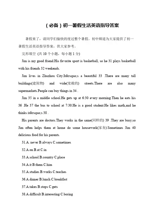 (必备)初一暑假生活英语指导答案
