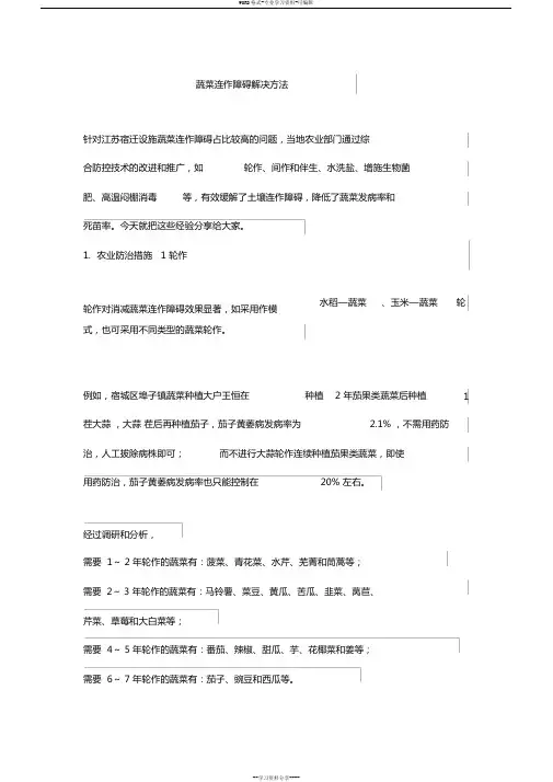 蔬菜连作障碍解决方法