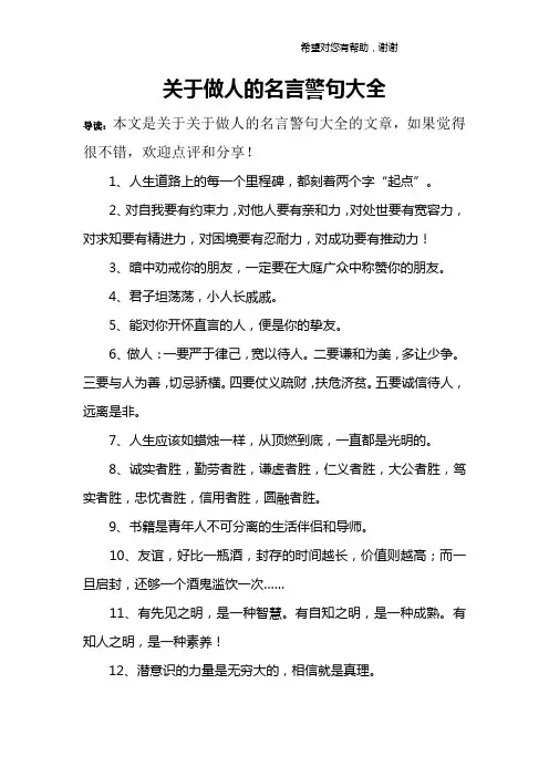 关于做人的名言警句大全