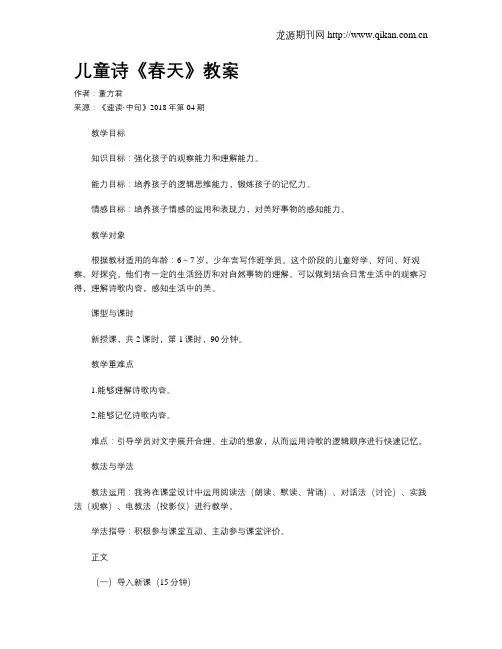 儿童诗《春天》教案