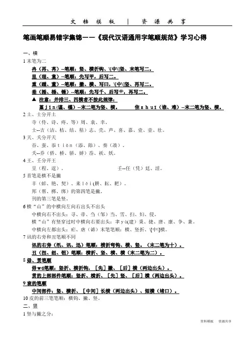 《现代汉语通用字笔顺规范》