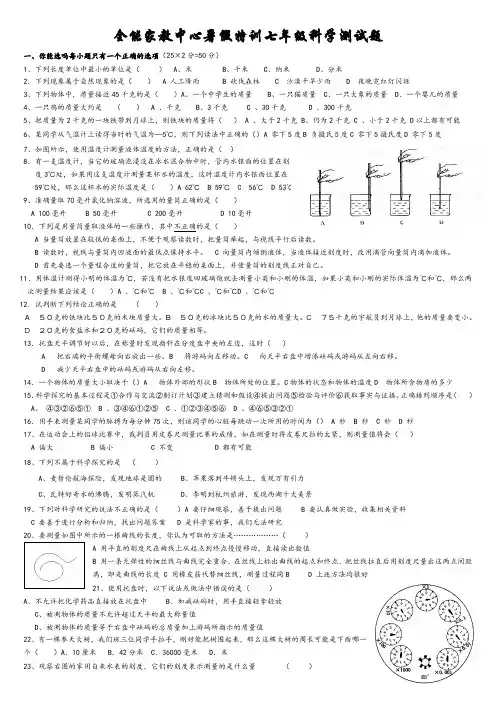 浙教版七年级上册科学第一单元练习