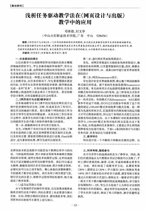 浅析任务驱动教学法在《网页设计与出版》教学中的应用