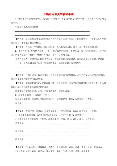 高考语文复习专题训练 正确运用常见的修辞手法