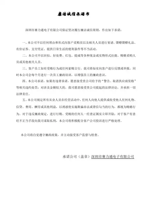 廉洁诚信承诺书