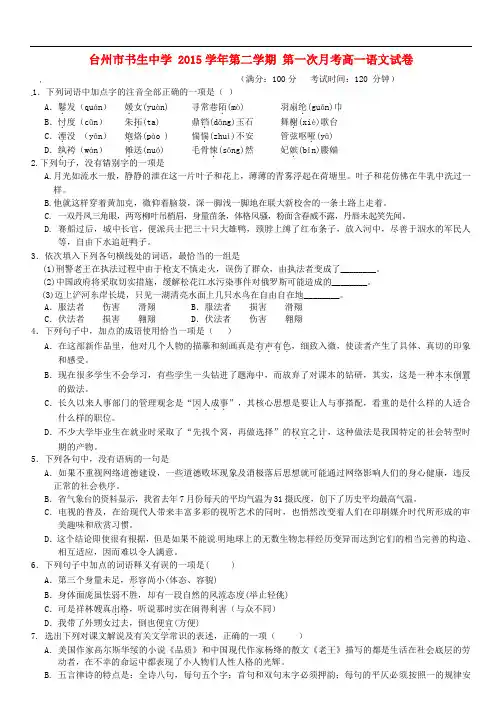 浙江省台州市书生中学高一语文下学期第一次月考试题