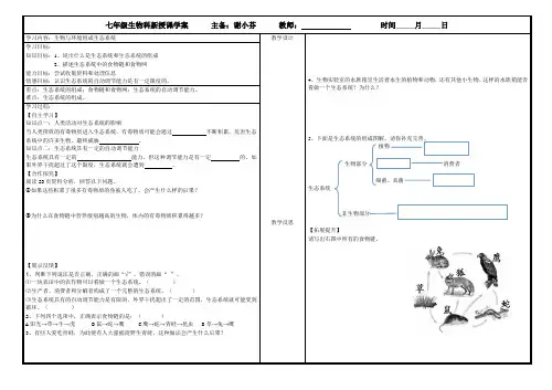 生物与环境组成生态系统第二课时