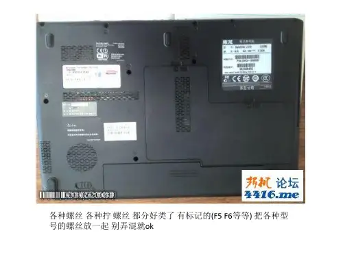 东芝Toshiba Satellite L510L538拆机图解教程