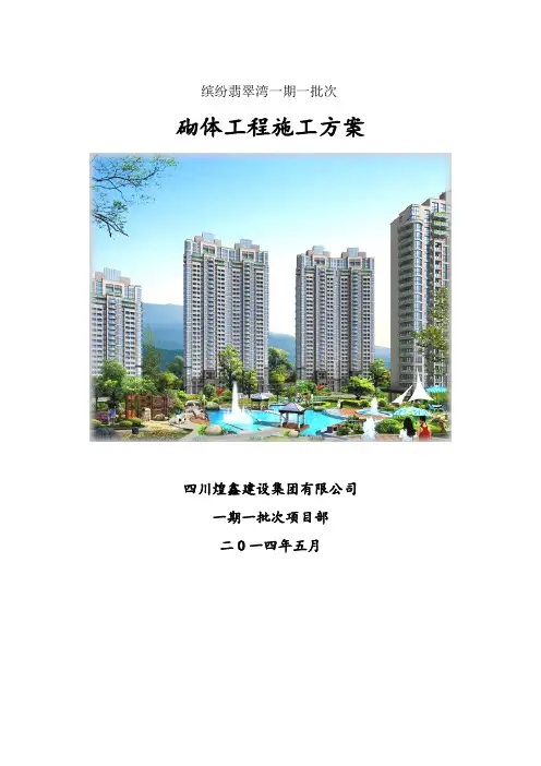 砌体施工方案