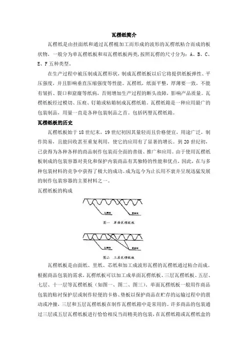 瓦楞纸简介