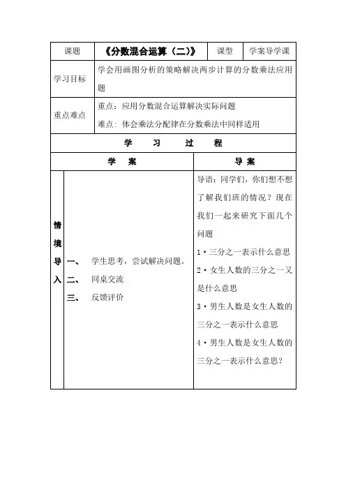 2018最新北师大版小学五年级下册数学《分数混合运算》(二)学案