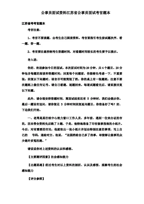 公务员面试资料江苏省公务员面试考官题本