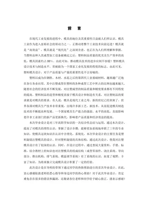 旋钮上盖塑料膜毕业论文