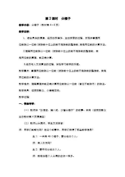 北师版小学数学三年级下册  第一单元  除法  第2课时  分橘子