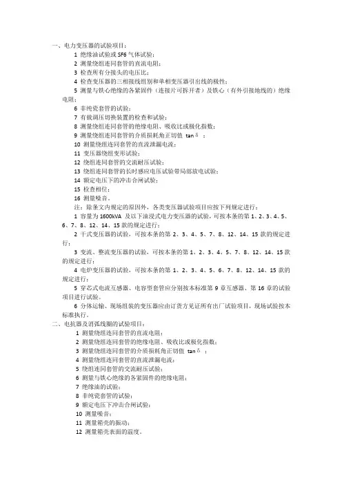 光伏电站试验项目