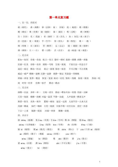 四年级语文上册 第一单元知识点复习总结