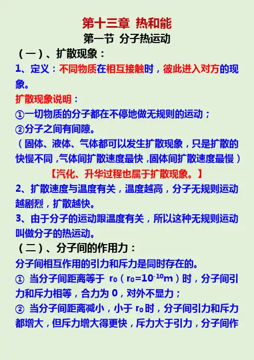 第十三章 《热和能》知识点汇总