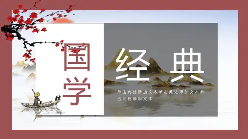 大气简约国学经典PPT模板