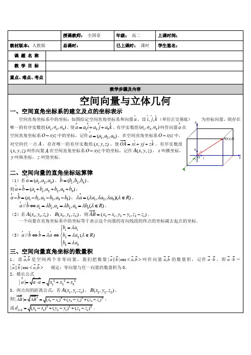 空间向量与立体几何知识总结