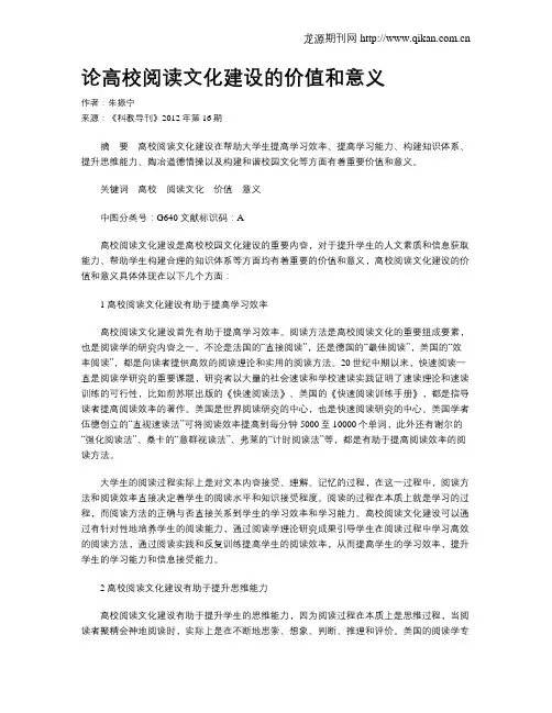 论高校阅读文化建设的价值和意义