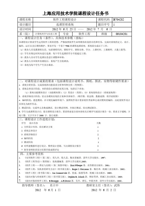 软件工程课程设计任务书-1