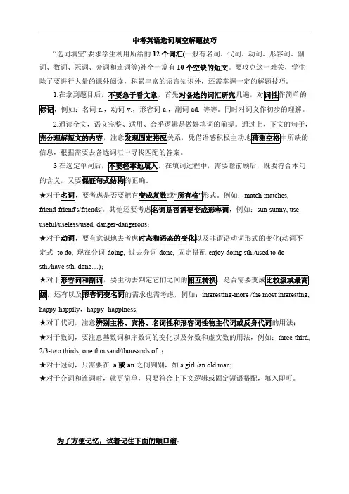 D_初中英语选词填空解题技巧及练习题(附答案)