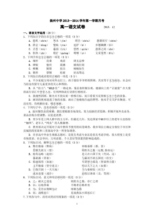 扬州中学2013-2014学年高一上学期12月月考试卷 语文
