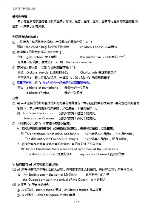 名词所有格语法讲解