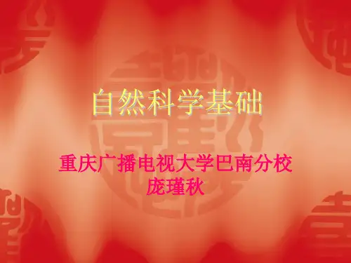 自然科学基础.